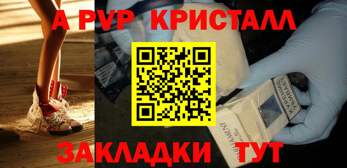 APVP крисы CK Электрогорск