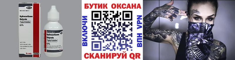 БУТИРАТ Butirat  Электрогорск 
