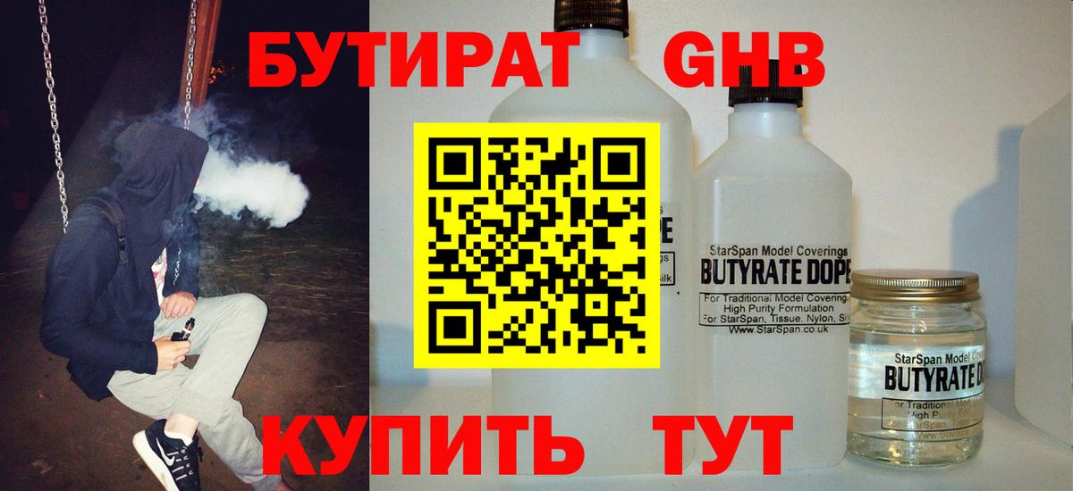 Бутират 1.4BDO Электрогорск