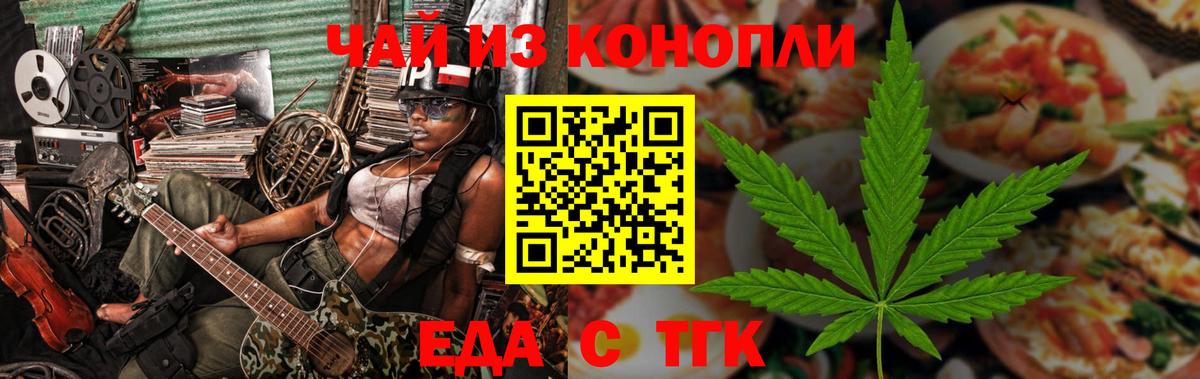 Еда ТГК конопля  Вход с VPN  Электрогорск 