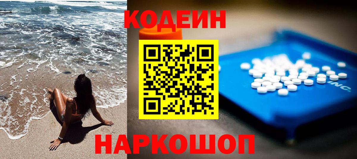 Кодеиновый сироп Lean напиток Lean (лин)  Вход с VPN  Электрогорск 