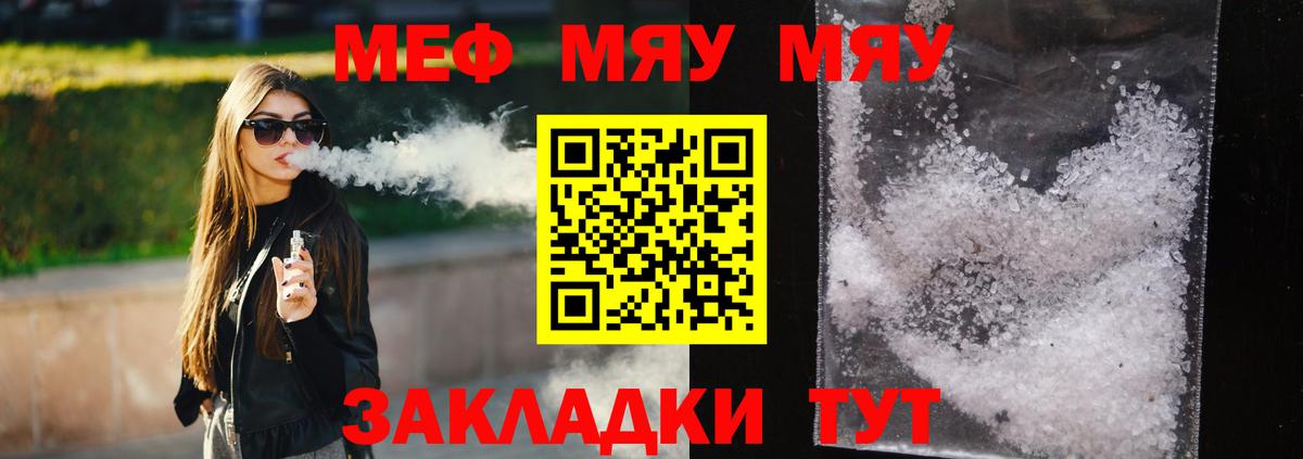 МЯУ-МЯУ  Меф мука  Вход с VPN  Электрогорск  Меф VHQ  МЯУ-МЯУ 