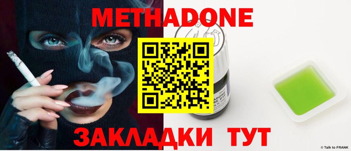 МЕТАДОН methadone  Вход с VPN  Электрогорск 